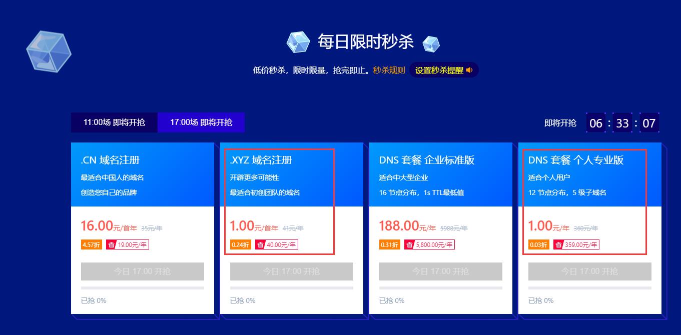1元抢DNSPod域名/解析等-刀客资源网