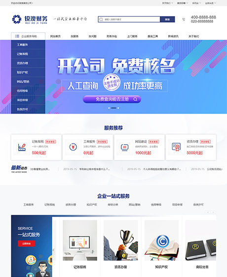 财务服务商标注册公司eyoucms网站模板-刀客资源网