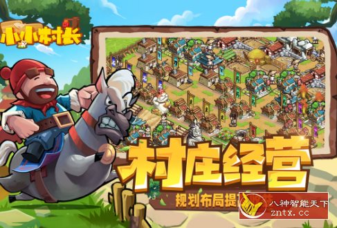 开罗游戏出品：小小村长v2.0.614纯净版-刀客资源网
