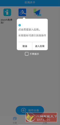 玫瑰多开v2.0.5高级版-刀客资源网