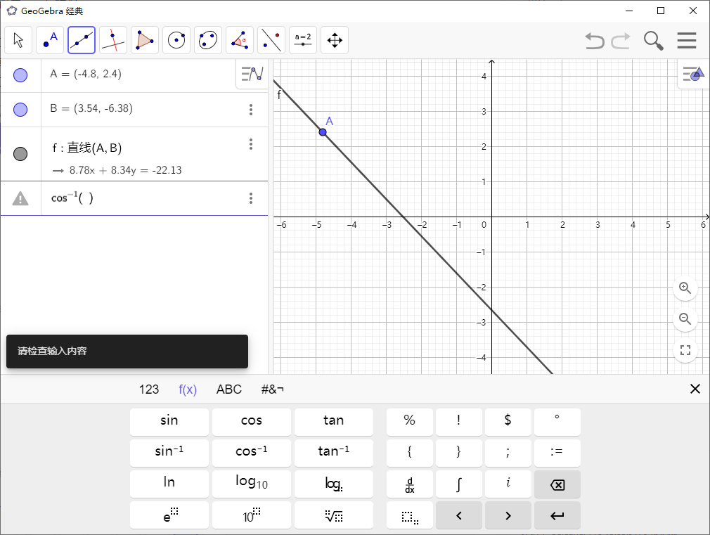 GeoGebra v6.0.893多平台版-刀客资源网