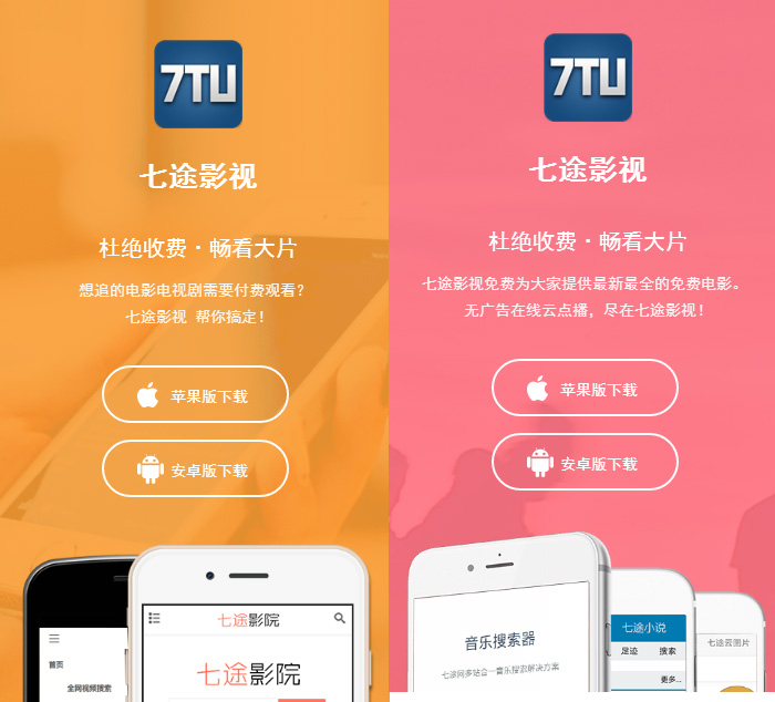 七途app下载页面自适应源码分享-刀客资源网