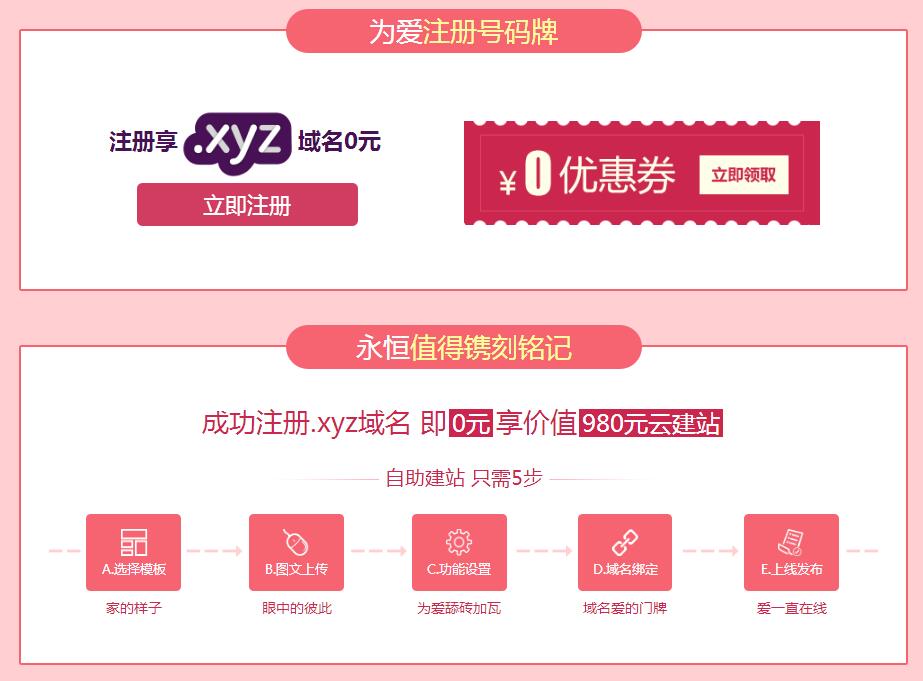 新网情人节活动0撸xyz域名限处-刀客资源网