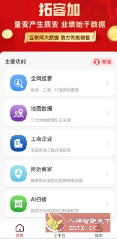 拓客加6.6.6高级版-刀客资源网