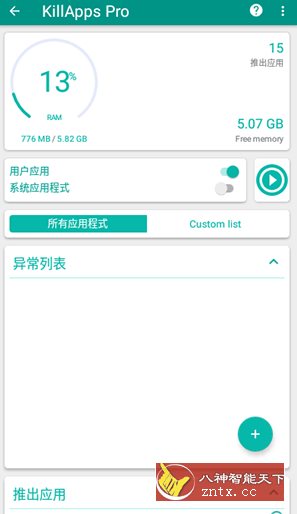KillApps Pro 关闭应用v1.48.2高级版-刀客资源网