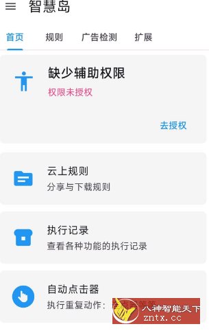 智慧岛 0.06 –去广告APP-刀客资源网