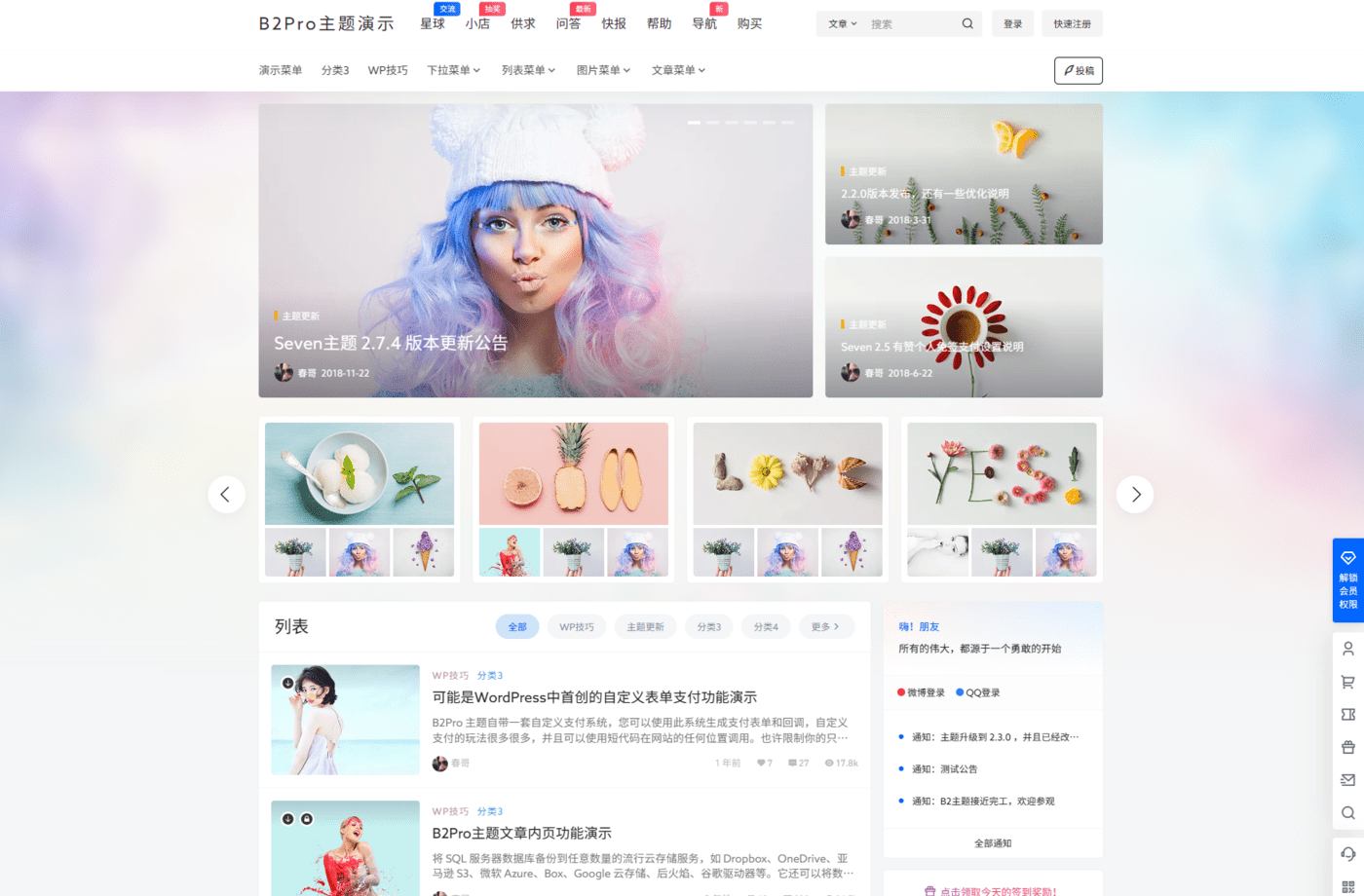图片[1]-7b2 Pro主题5.4.2 免授权开心版 WordPress主题-刀客资源网