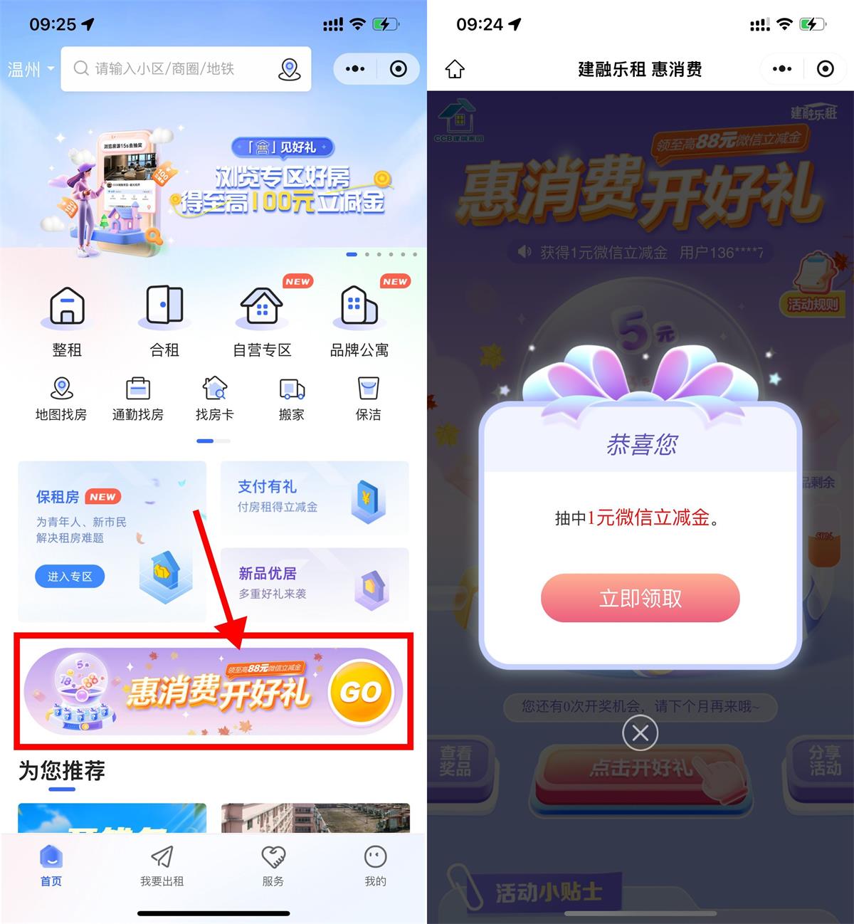 建行每月抽1~88元微信立减金-刀客资源网