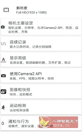 BVR Pro 熄屏后台录像机v13.7.35专业版-刀客资源网
