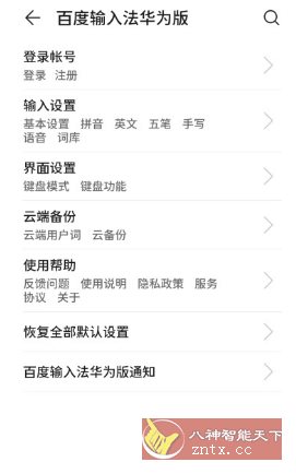 百度输入法荣耀定制版8.2.506.100-刀客资源网