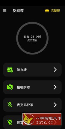 反间谍 Anti spy detector & firewall v32.5.30.7.24高级版-刀客资源网