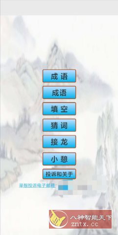 小学生成语v1.33纯净版-刀客资源网