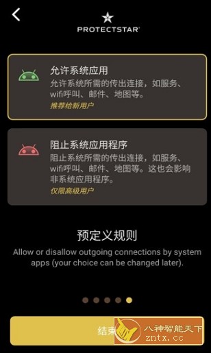 Firewall Pro 手机防火墙v2.3.8 高级版-刀客资源网