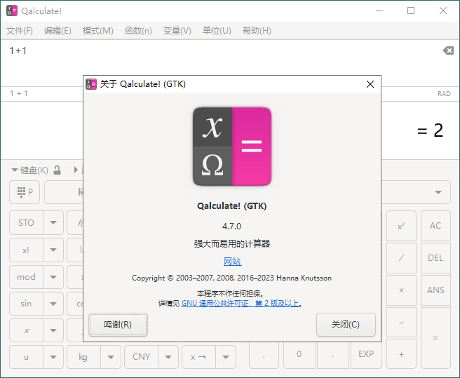 Qalculate!多功能计算器v5.7.0便携版-刀客资源网