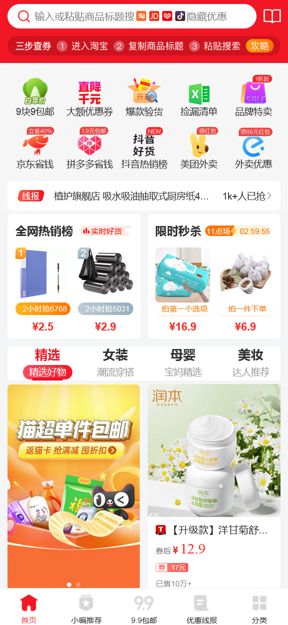 图片[1]-大淘客CMS淘宝优惠券网站模板 自动采集-刀客资源网