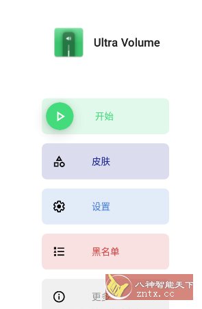 Ultra Volume 超大音量v3.8.8专业版-刀客资源网