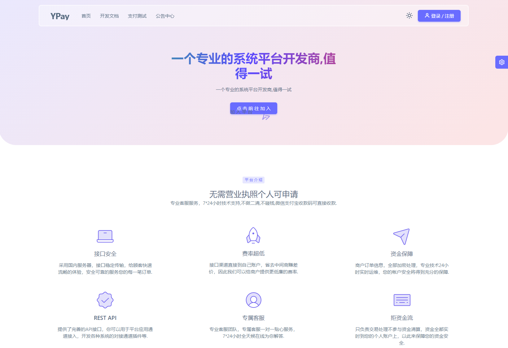 图片[1]-最新源支付V7版系统源码 全开源免授权-刀客资源网