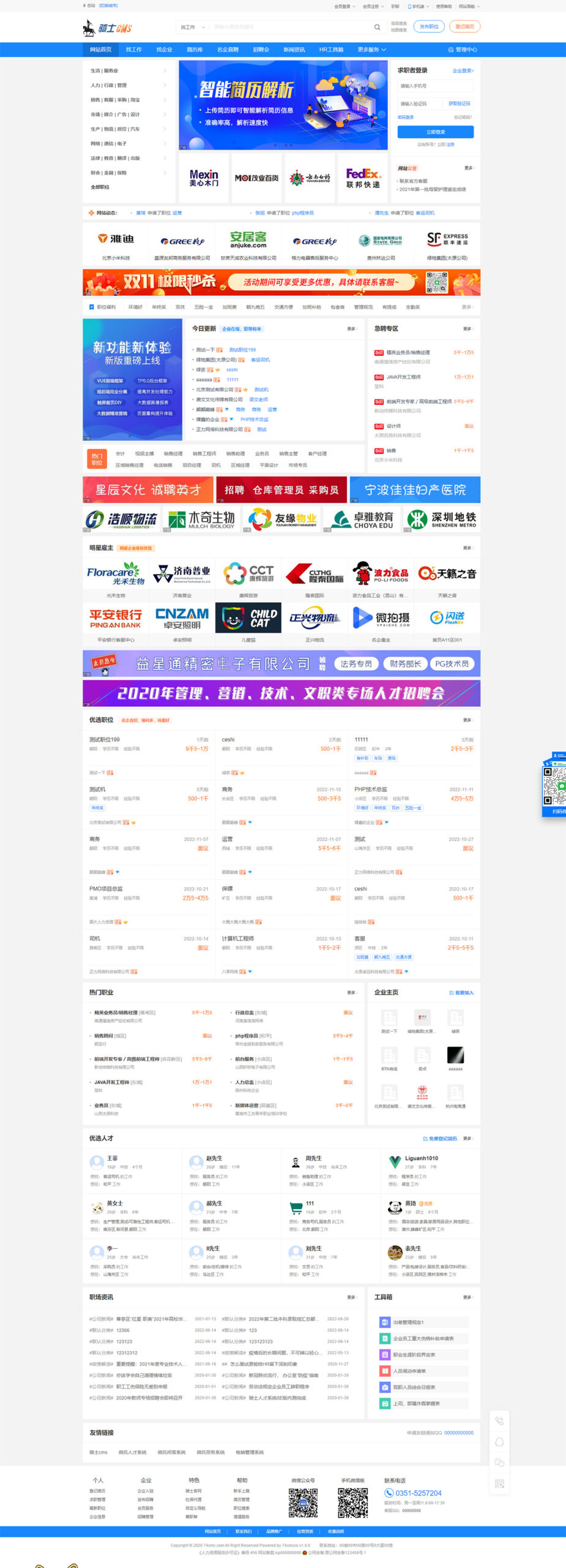 骑士人才招聘系统源码特别版 v3.16，免费开源的专业人才招聘网站模板-刀客资源网