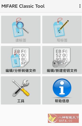 MIFARE Classic Tool NFC改写器4.2.3汉化版-刀客资源网