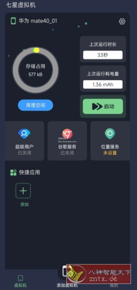 七星虚拟机v2.3.0高级版-刀客资源网