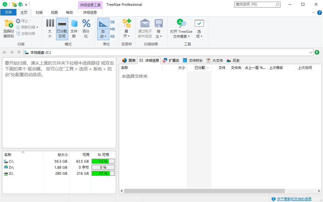 TreeSize Professional v9.5.0.2102绿色版-刀客资源网