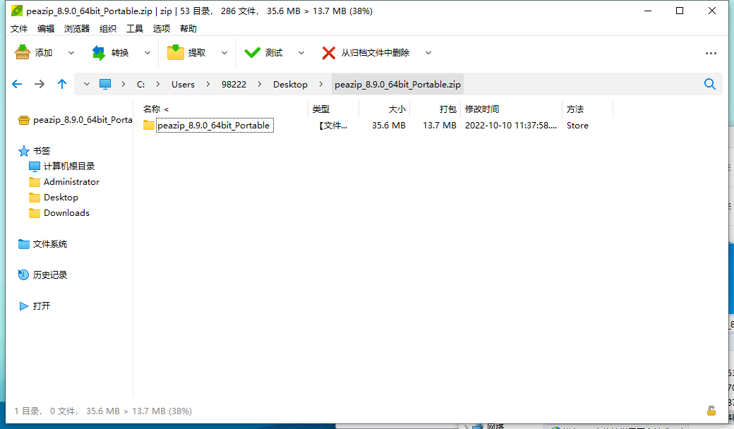PeaZip多平台解压缩工具v10.5.0-刀客资源网