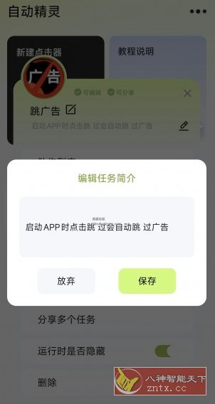 自动精灵v2.0.3-刀客资源网