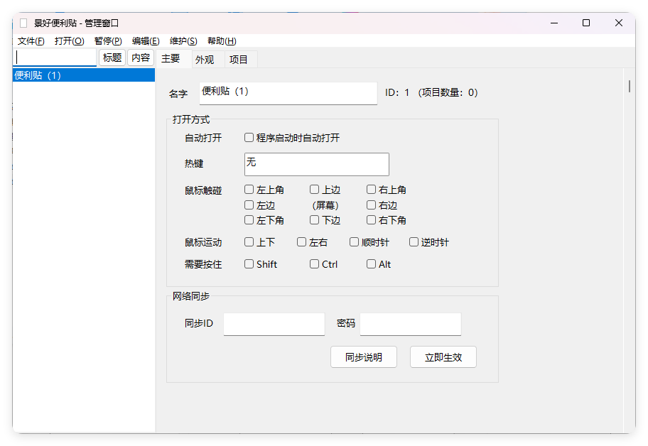 景好便利贴v3.4.0绿色版-刀客资源网