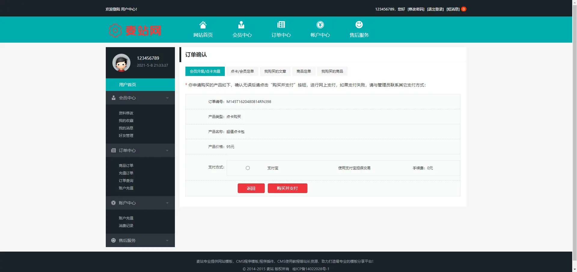 织梦cms仿麦站网源码资源下载类网站模板-刀客资源网