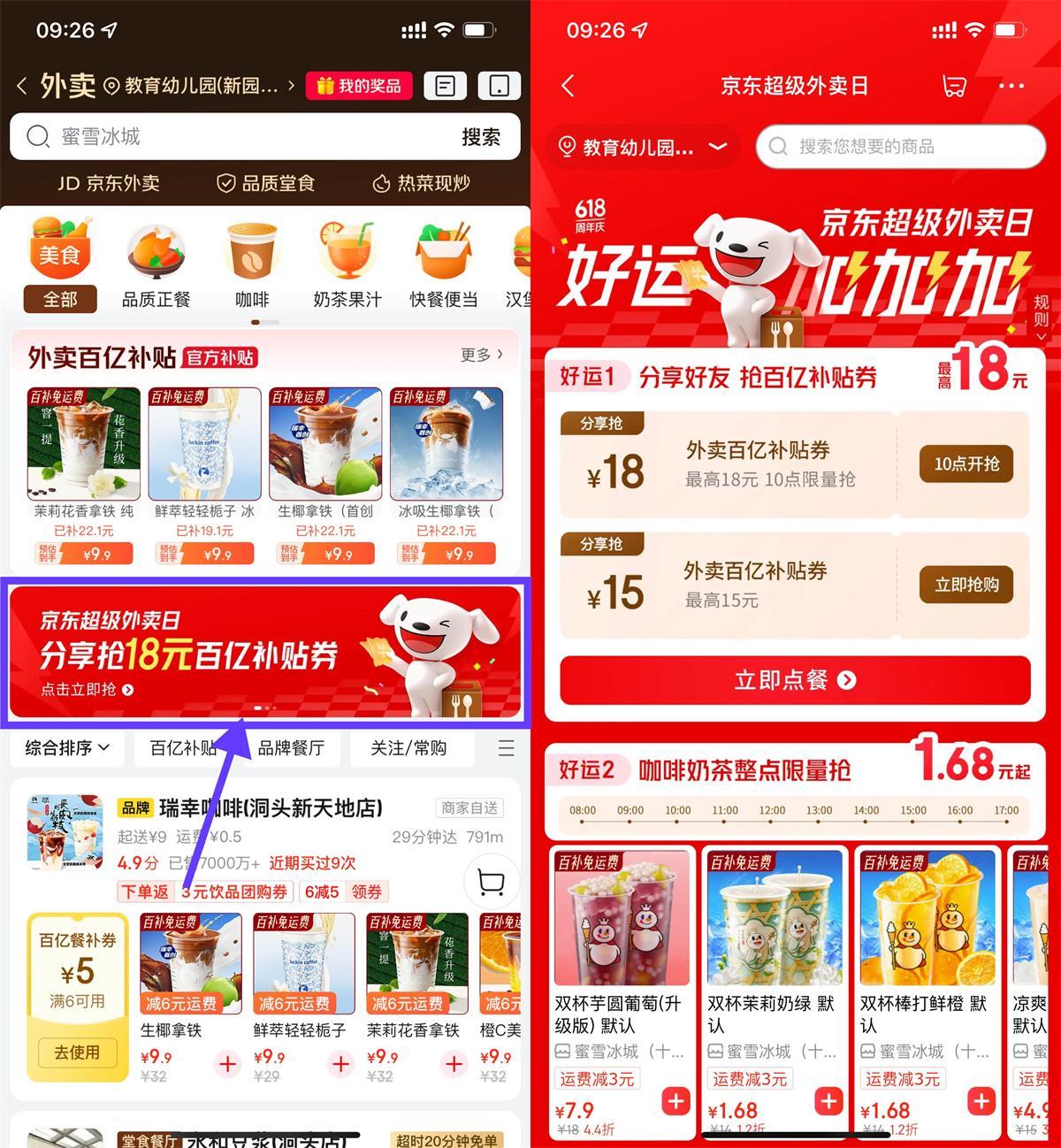 京东送好友相互得18亓外卖券-刀客资源网