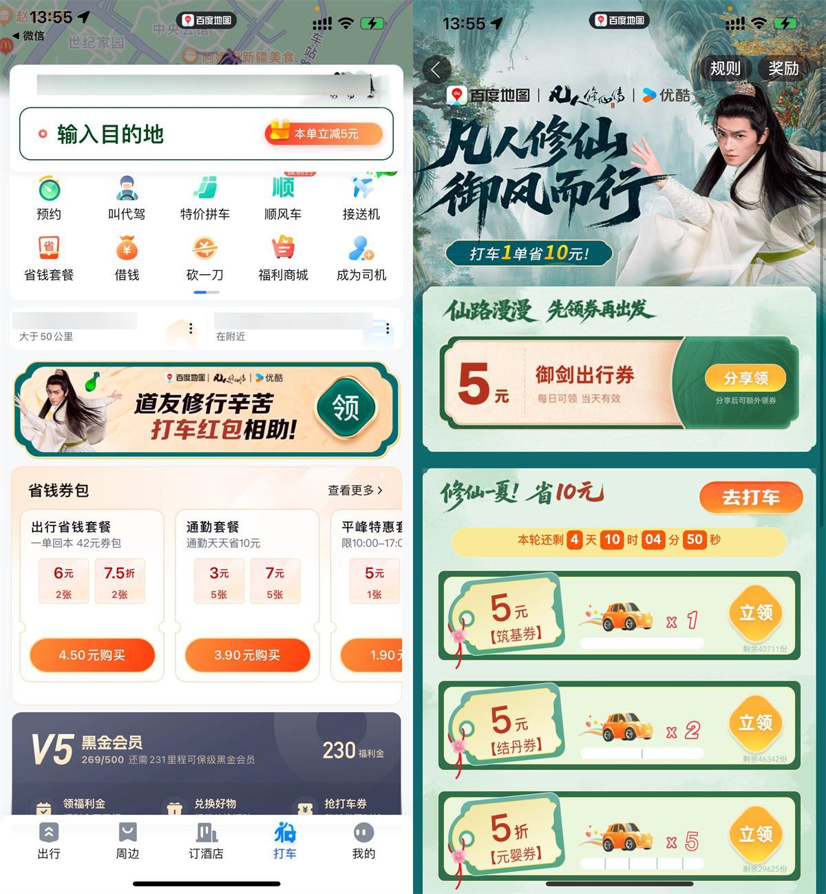 百度打车领5亓无门槛打车券-刀客资源网