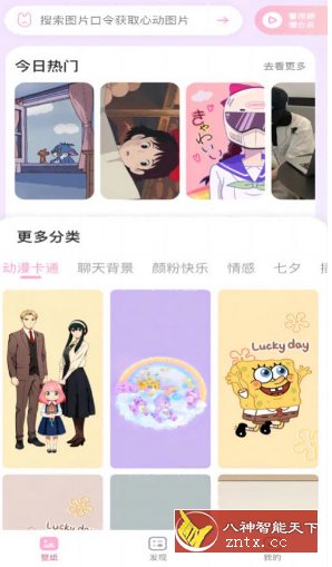咪兔壁纸3.2高级版-刀客资源网