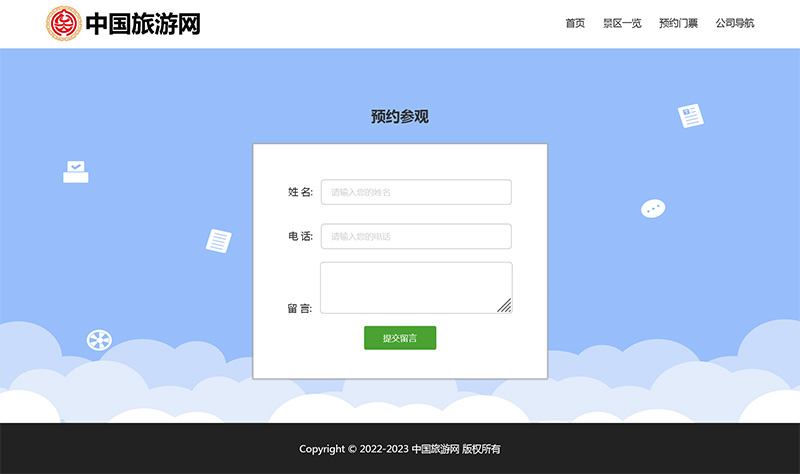 图片[4]-html模板之旅游主题，web期末大作业-刀客资源网