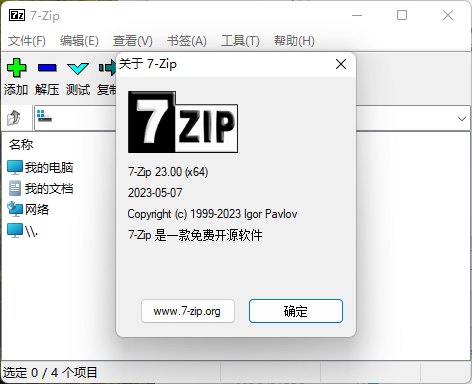 老牌压缩软件7-Zip v25.00修订版-刀客资源网