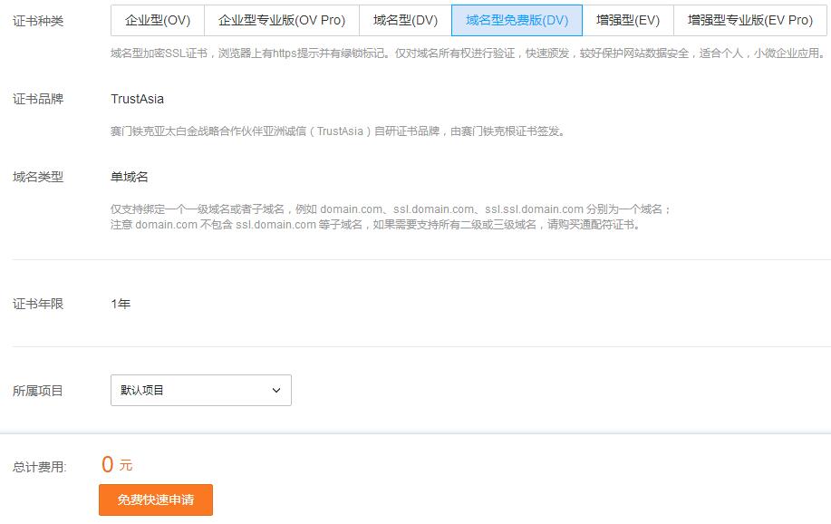 腾讯云免费SSL证书1年无限延期-刀客资源网