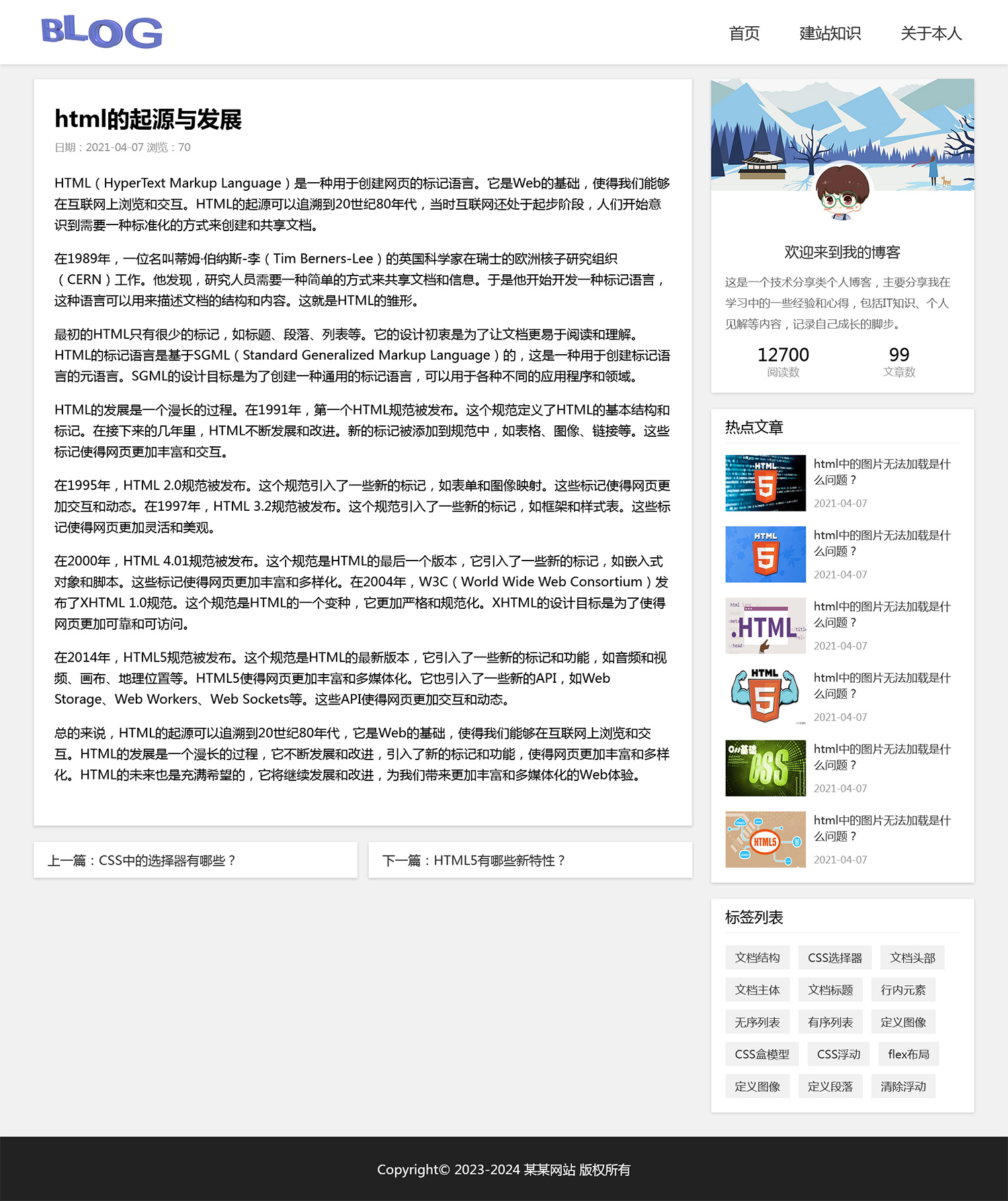 html模板之个人博客主题 web期末大作业-刀客资源网