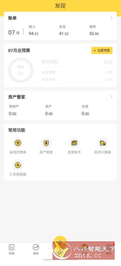 鲨鱼记账 v5.33.0高级版-刀客资源网