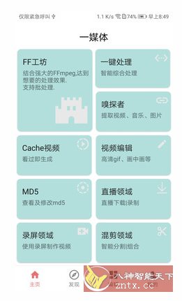 一媒体v10.4.8高级版-刀客资源网