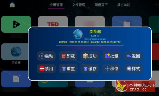 应用管家TV版v1.6.6 –电视应用和文件管理器-刀客资源网