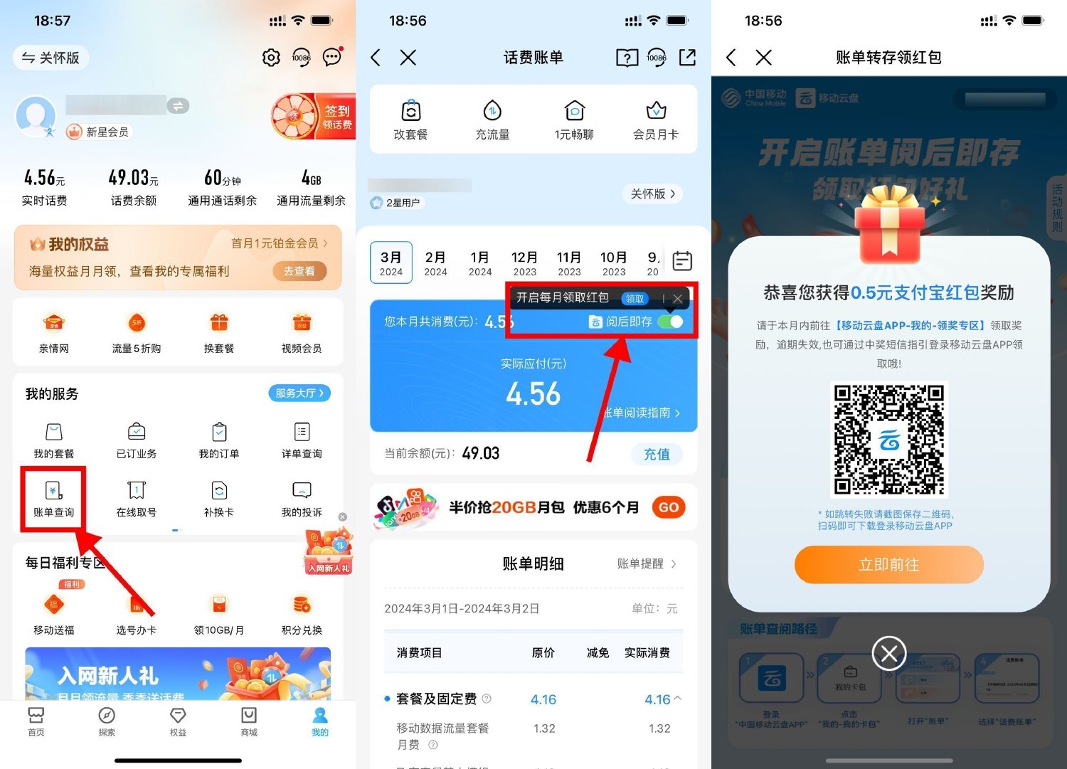 移动抽0.3~2元立减金或红包-刀客资源网