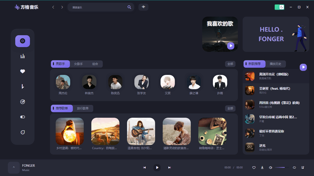 PC方格音乐v1.7.3无损音乐播放-刀客资源网