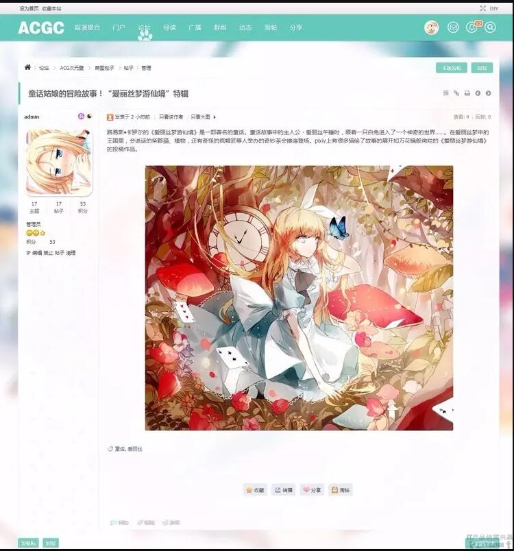 Discuz模板二次元动漫C风格主题+C风格门户版1.1-刀客资源网
