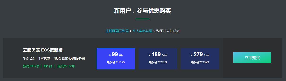 阿里云拼团也来了 限新99元/年-刀客资源网
