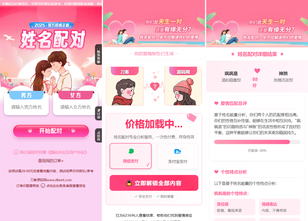 最新姓名配对测算系统源码 带后台-刀客资源网