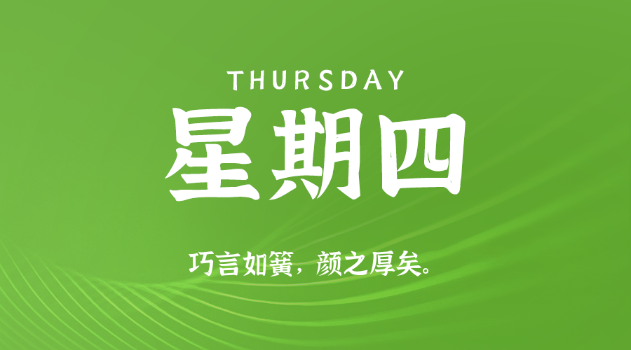 2025年07月24日新闻早讯，每天60s读懂世界-刀客资源网