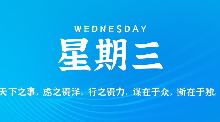 2025年08月06日新闻早讯，每天60s读懂世界-刀客资源网
