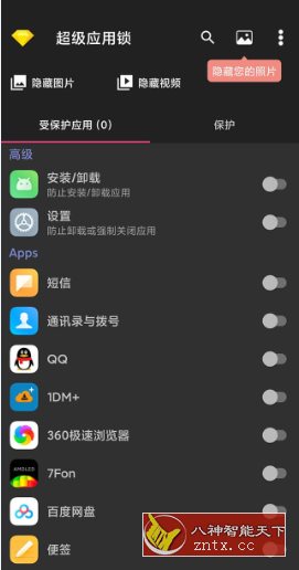 超级应用锁 Easy AppLock v2.3.33专业版-刀客资源网