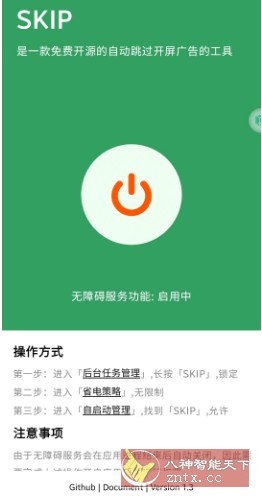 SKIP 跳过广告v1.3.2测试版-刀客资源网
