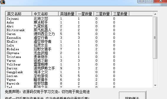 LOL云顶弈记牌易语言源码-刀客资源网