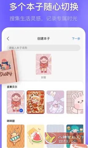 千本笔记 v3.15.1高级版-刀客资源网